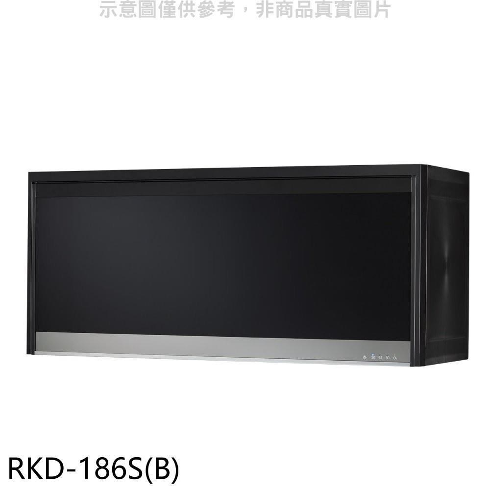 林內【RKD-186S(B)】懸掛式臭氧黑色80公分烘碗機
