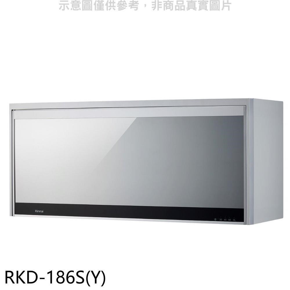 林內【RKD-186S(Y)】懸掛式臭氧銀色80公分烘碗機