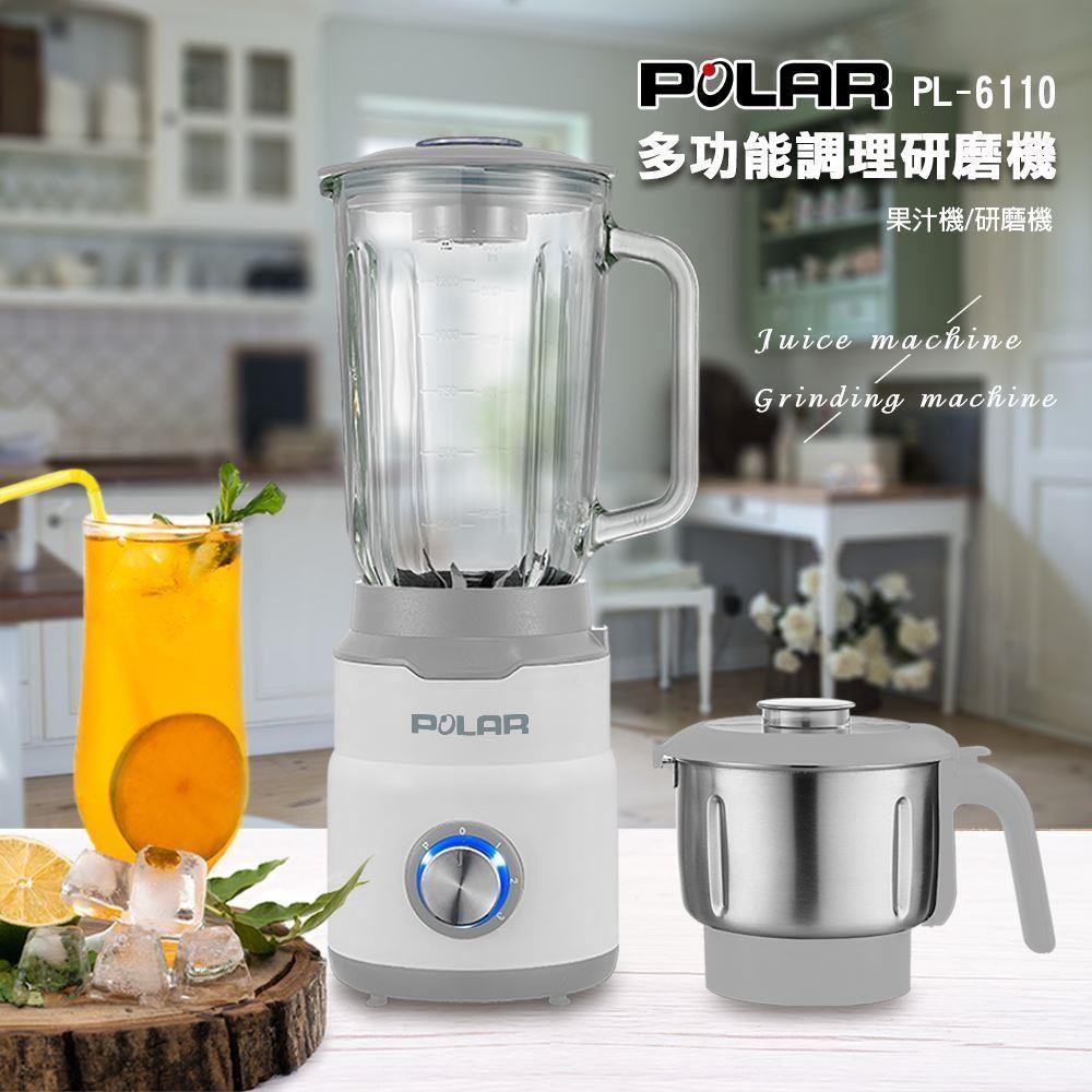 【POLAR 普樂】多功能調理研磨機 PL-6110