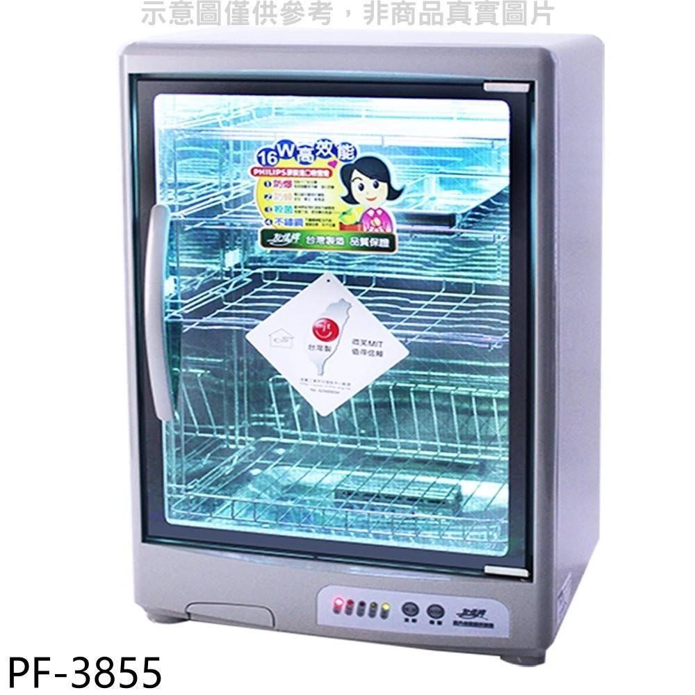 友情牌【PF-3855】70公升四層紫外線烘碗機