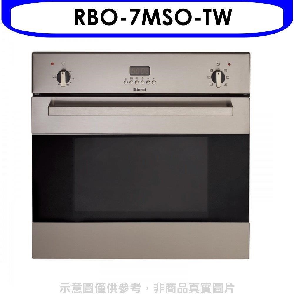 林內【RBO-7MSO-TW】義大利進口嵌入式烤箱(含標準安裝)