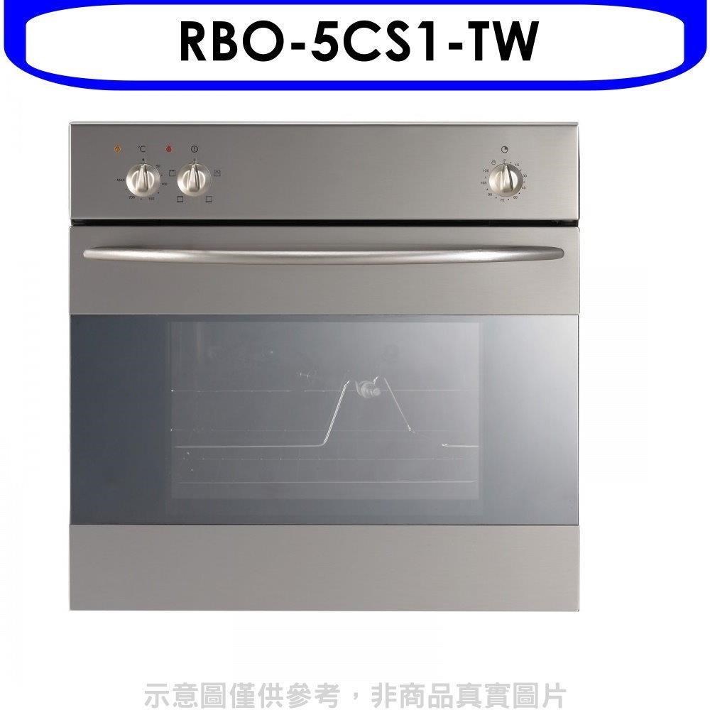 林內【RBO-5CS1-TW】義大利進口嵌入式烤箱 (含標準安裝)