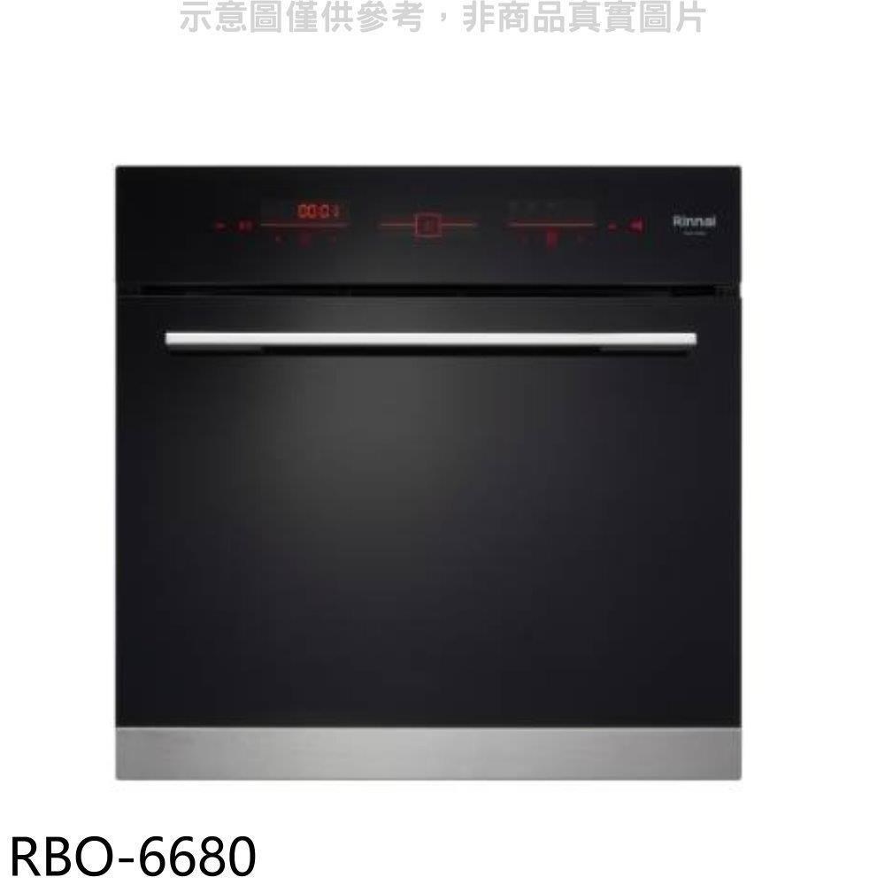 林內【RBO-6680】嵌入式電烤箱烤箱