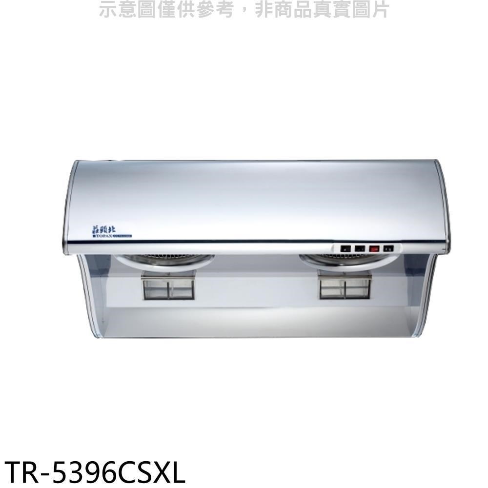 莊頭北【TR-5396CSXL】90公分雙馬達斜背式排油煙