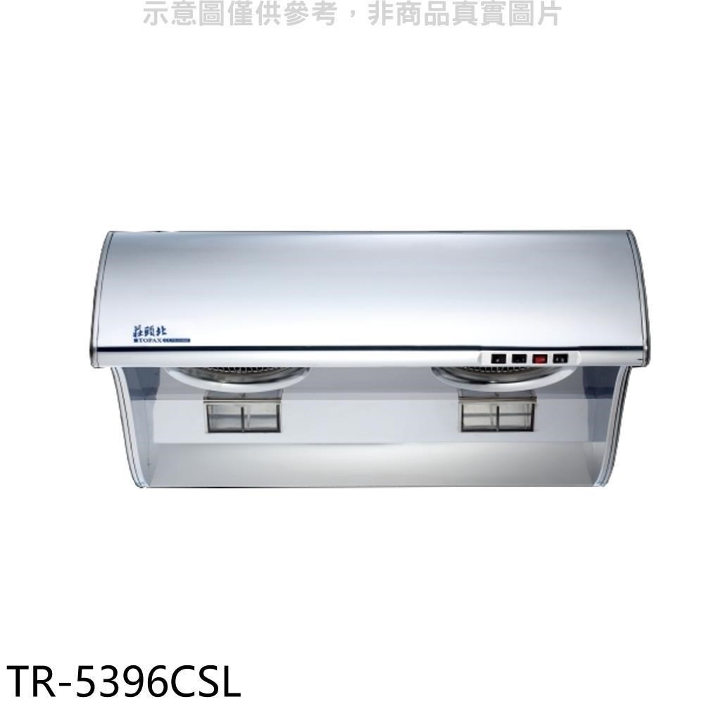 莊頭北【TR-5396CSL】80公分雙馬達斜背式排油煙機