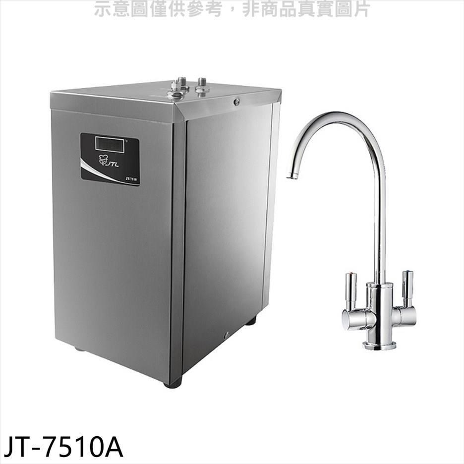 喜特麗【JT-7510A】冷熱櫥下式飲水機(含標準安裝)