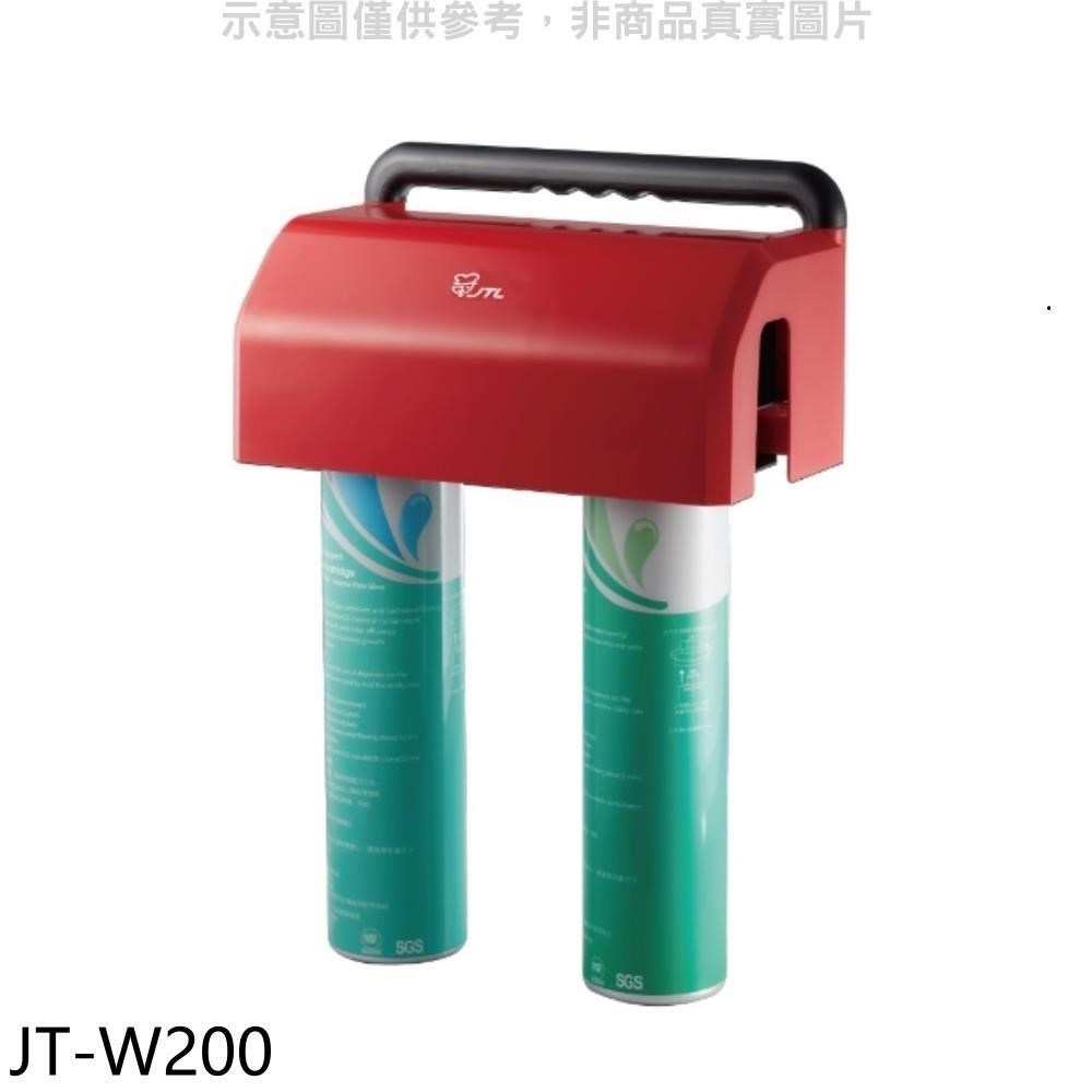 喜特麗【JT-W200】雙道式淨水器(含標準安裝)