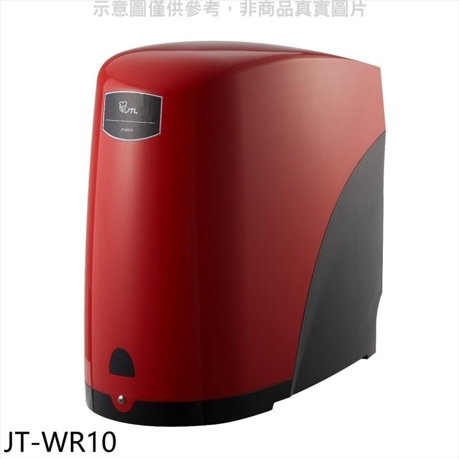 喜特麗【JT-WR10】五道式RO逆滲透淨水器(含標準安裝)