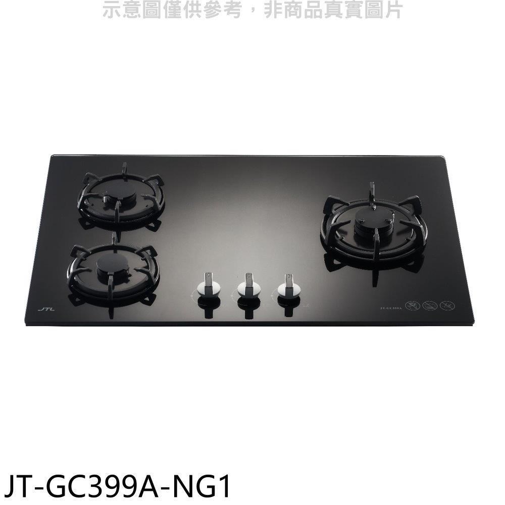喜特麗【JT-GC399A-NG1】晶焱三口玻璃檯面爐瓦斯爐
