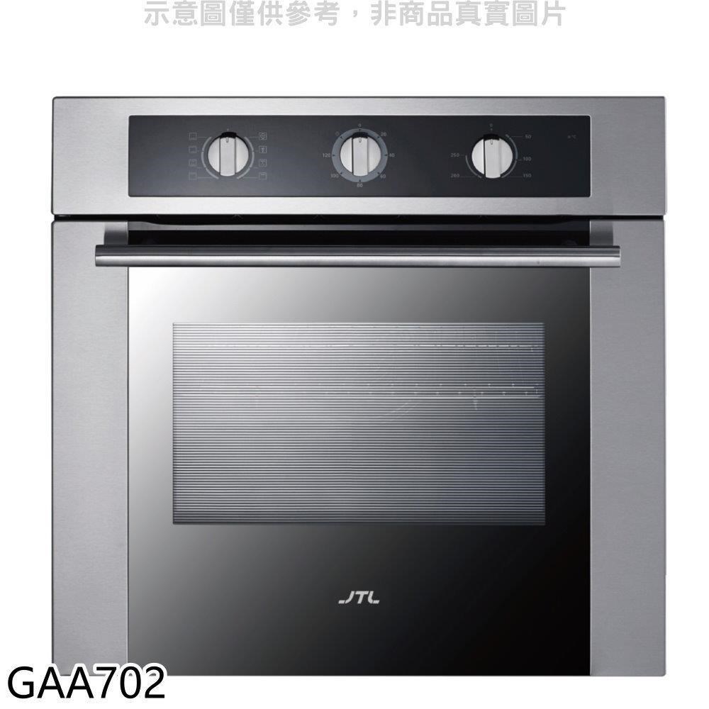 喜特麗【GAA702】59.5公分嵌入式烤箱