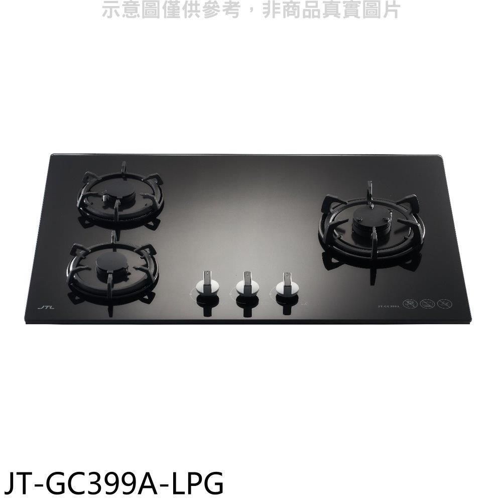 喜特麗【JT-GC399A-LPG】晶焱三口玻璃檯面爐瓦斯爐
