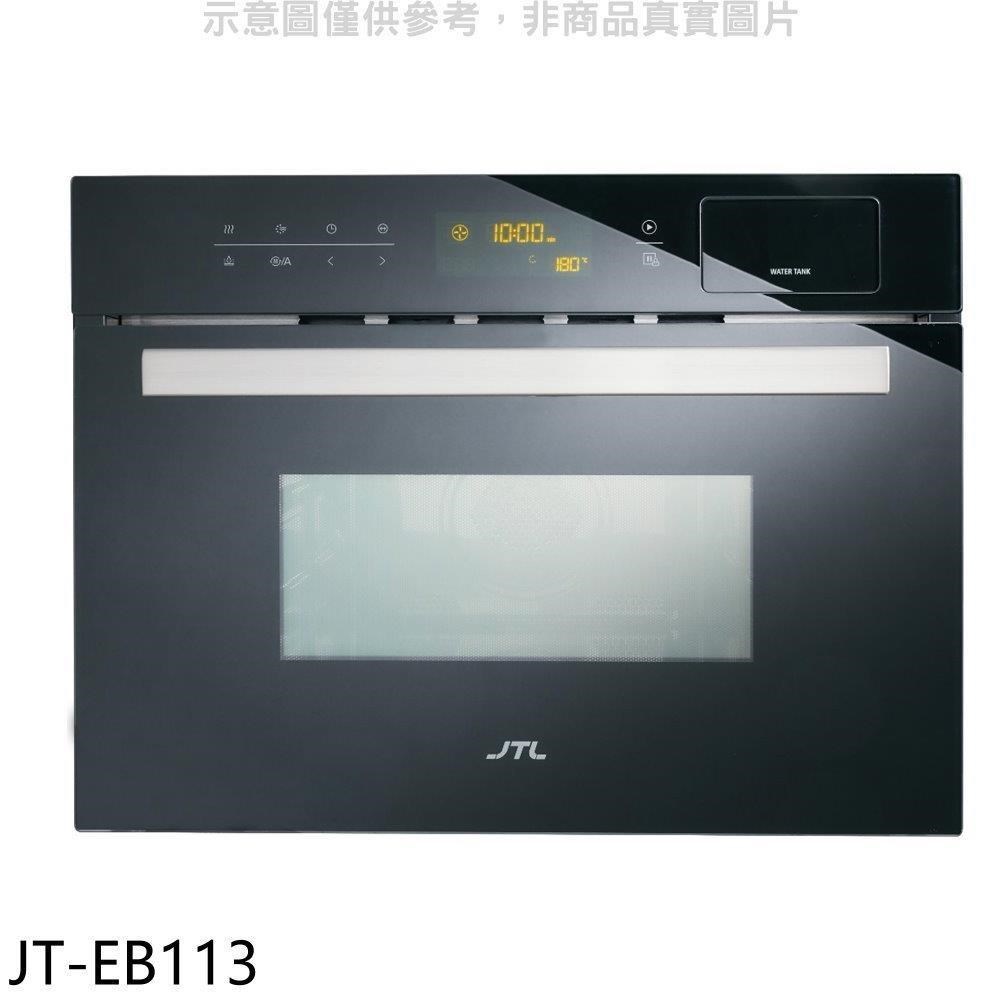 喜特麗【JT-EB113】45.4公分嵌入式蒸氣微波烤箱