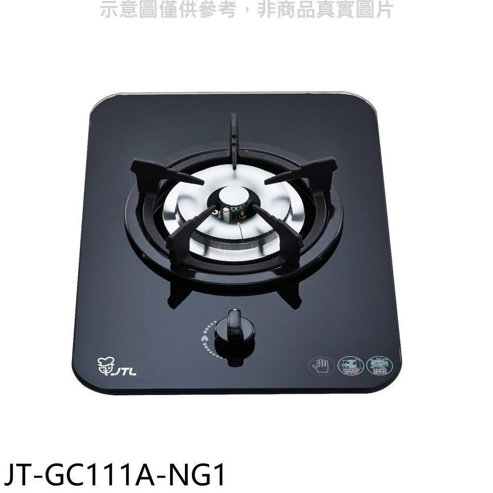 喜特麗【JT-GC111A-NG1】單口玻璃檯面爐瓦斯爐