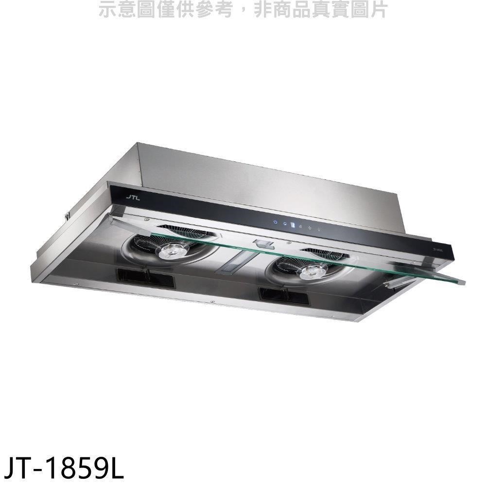 喜特麗【JT-1859L】90公分變頻隱藏式排油煙機