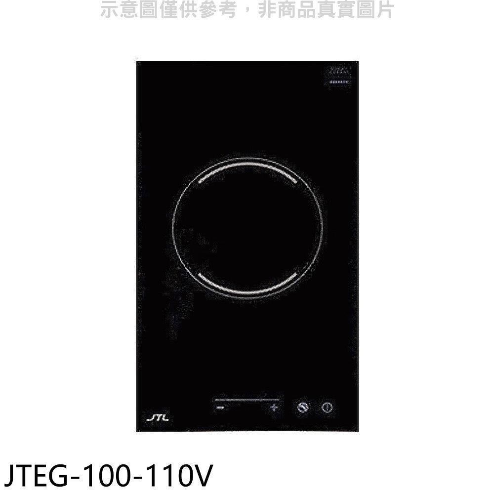 喜特麗【JTEG-100-110V】110V單口觸控電陶爐