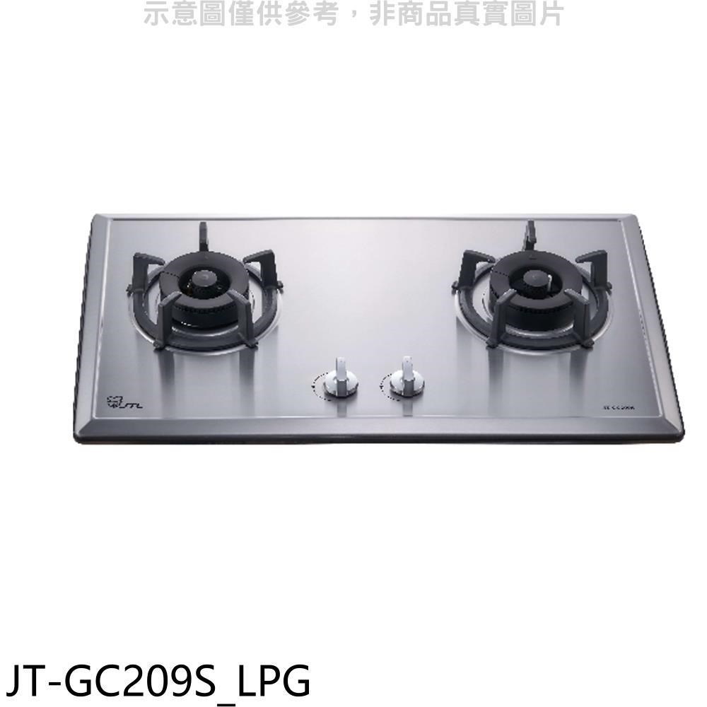 喜特麗【JT-GC209S_LPG】二口爐檯面爐瓦斯爐桶裝瓦斯