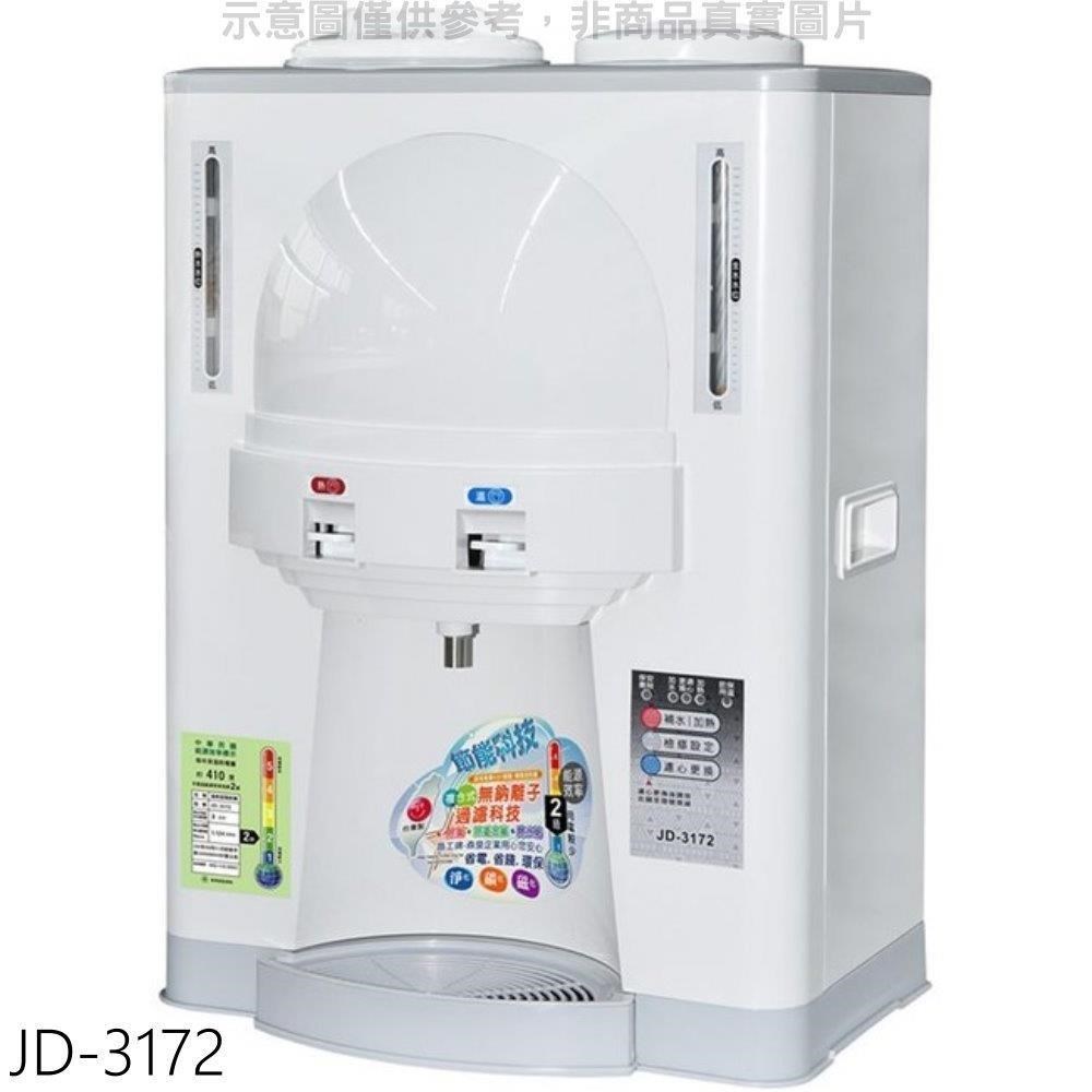 晶工牌【JD-3172】10公升溫熱開飲機
