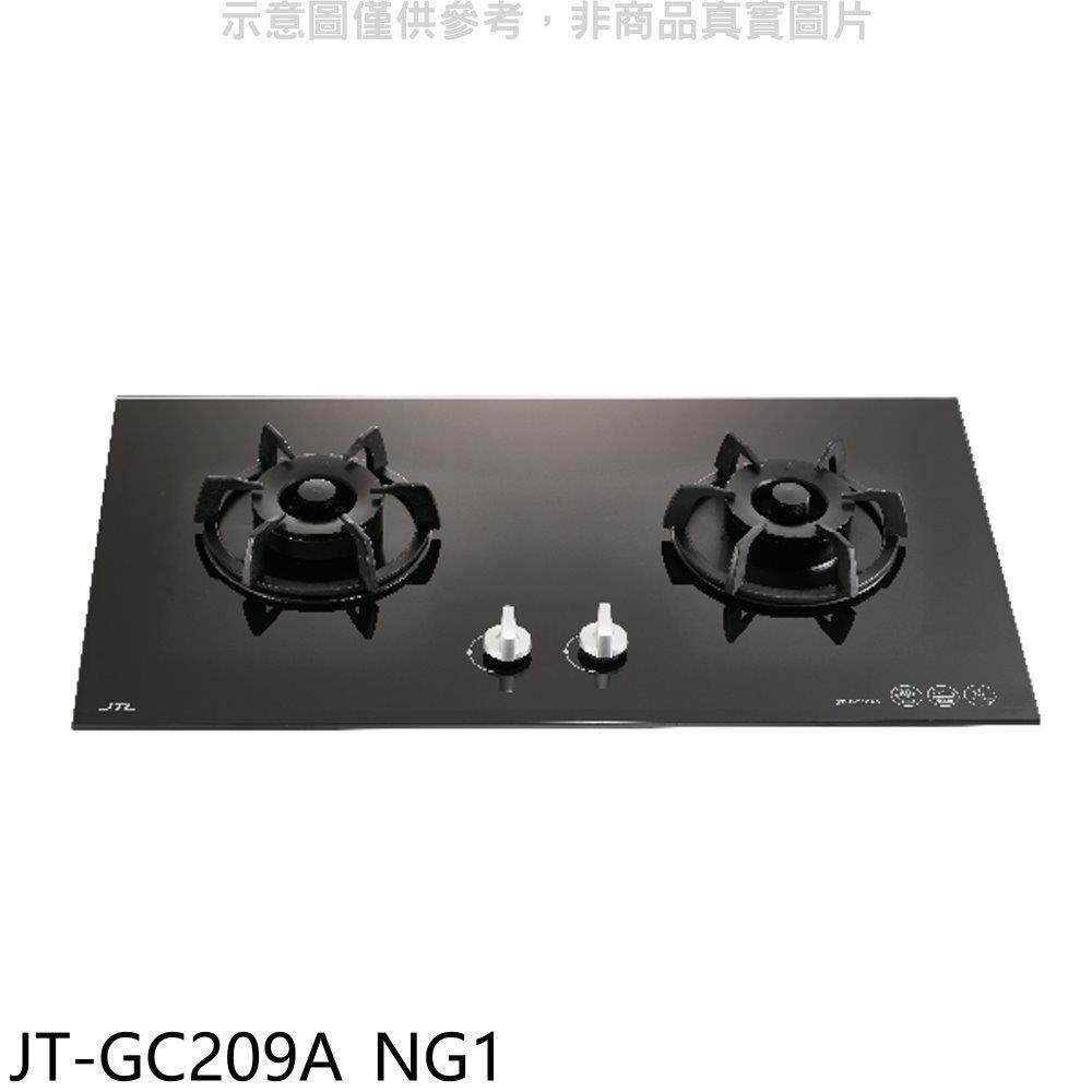 喜特麗【JT-GC209A NG1】二口爐檯面爐玻璃黑色瓦斯爐 天然氣