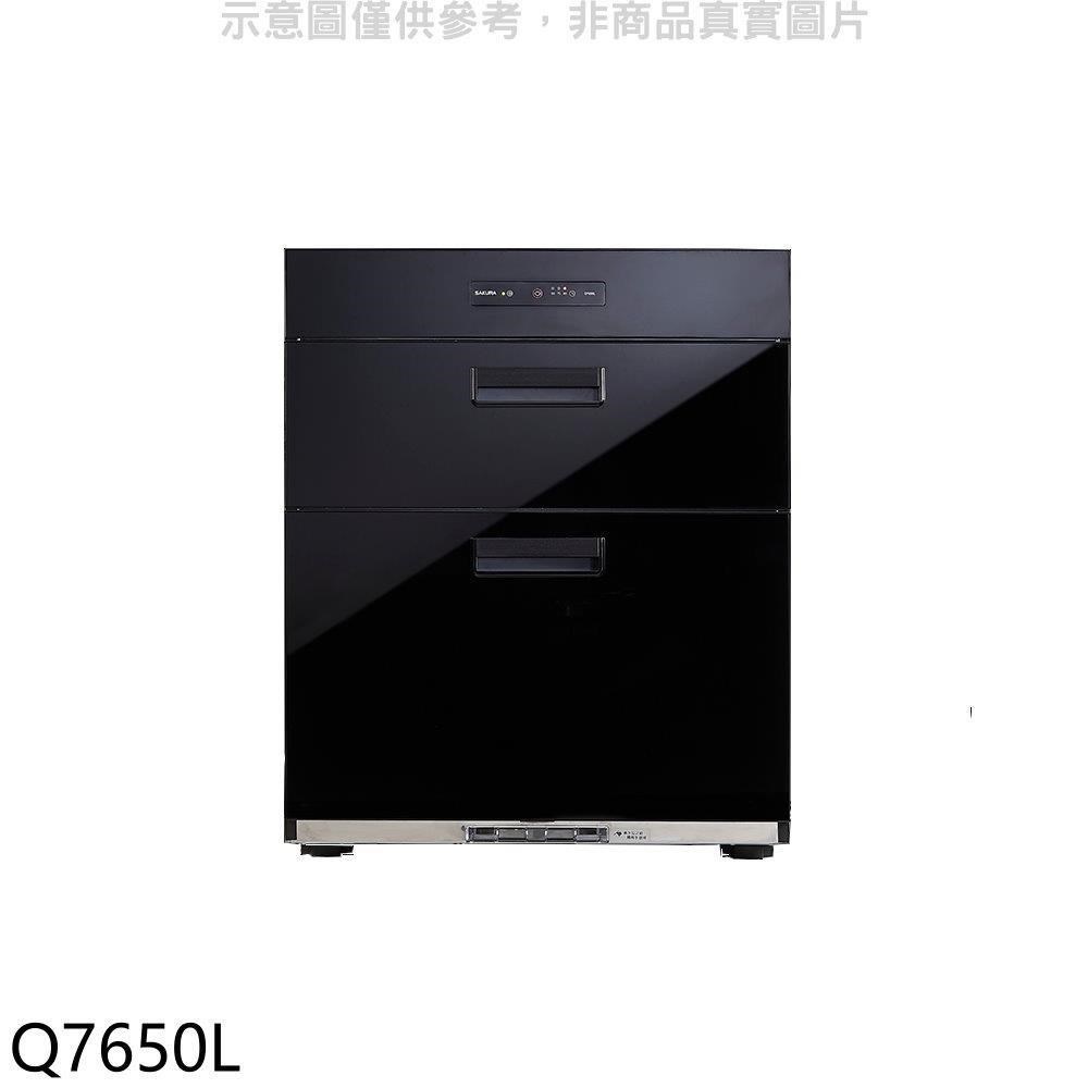 櫻花【Q7650L】全平面落地式高70公分烘碗機(含標準安裝)