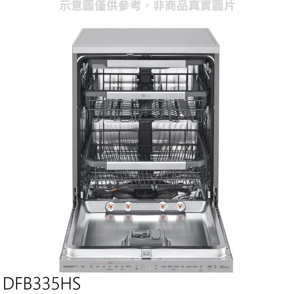 LG樂金【DFB335HS】14人份四方洗蒸氣洗碗機自動開門烘乾洗碗機
