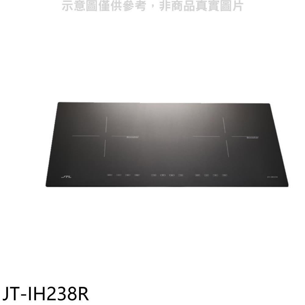 喜特麗【JT-IH238R】含微晶IH爐/雙口調理爐