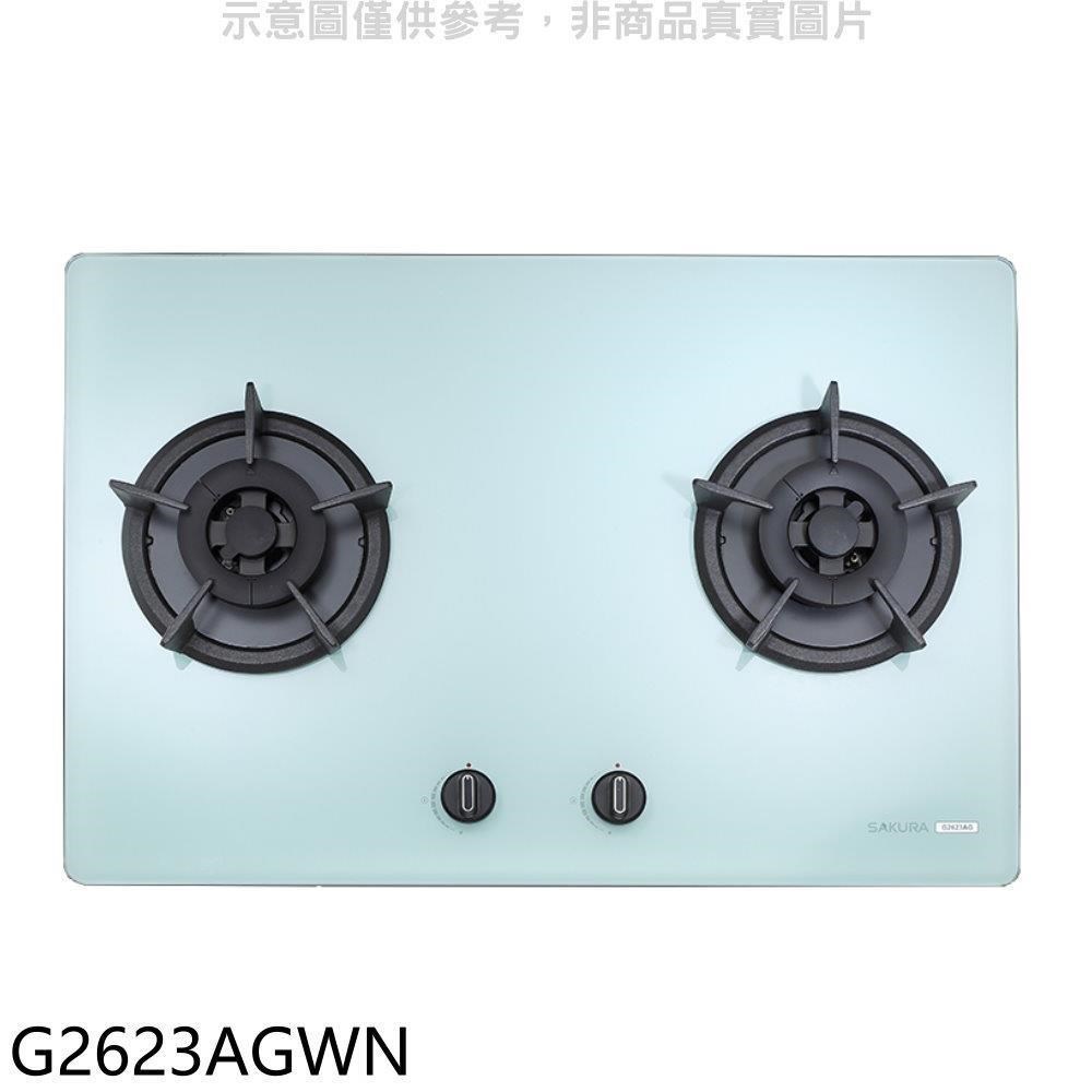 櫻花【G2623AGWN】雙口檯面爐白色瓦斯爐天然氣