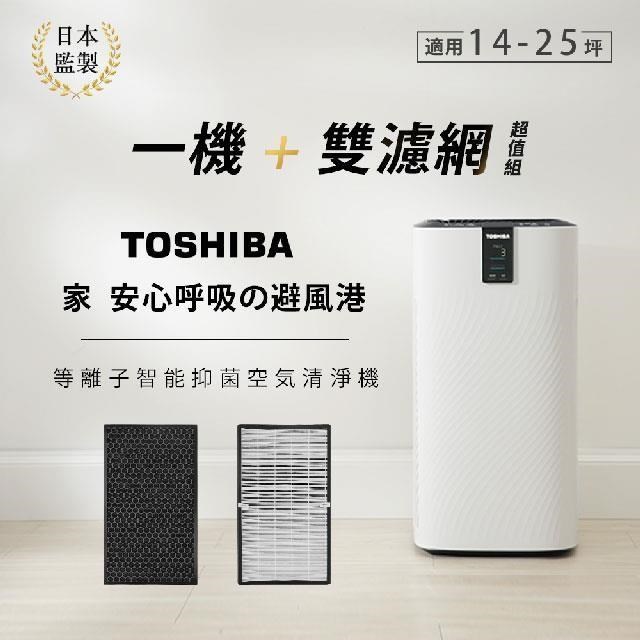 TOSHIBA 東芝 等離子智能抑菌空氣清淨機(適用14-25坪)CAF-W116XTW 加碼再送雙濾網