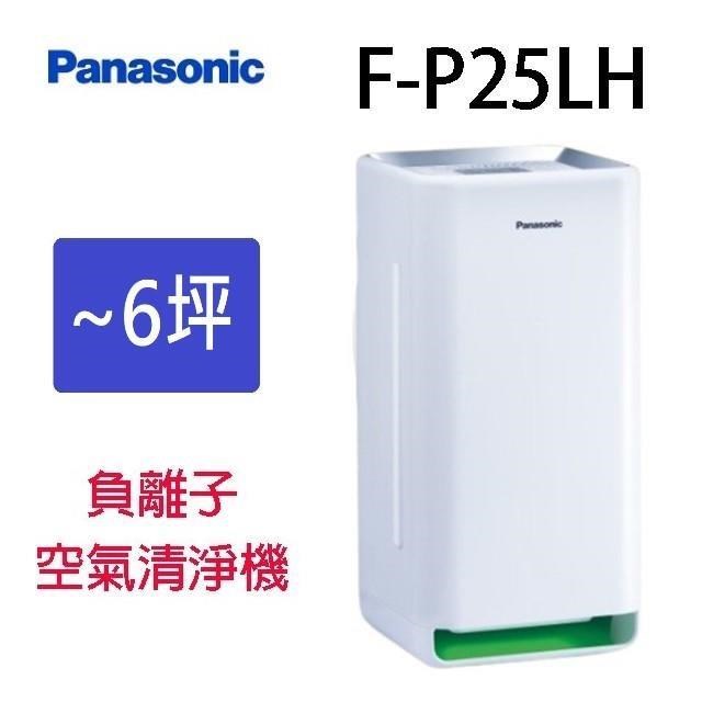 Panasonic 國際牌 F-P25LH 空氣清淨機