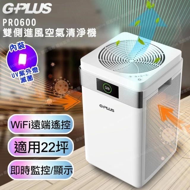 GPLUS Pro 600雙側進風空氣清淨機(WIFI遠端遙控)
