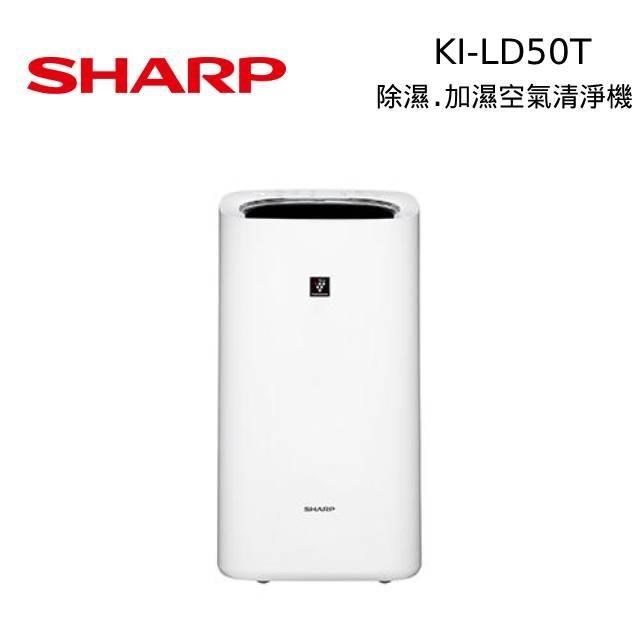 【福利品】SHARP夏普 5.1L除濕/加濕全效型空氣清淨機 KI-LD50T-W