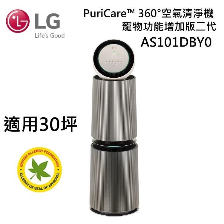 LG 樂金 AS101DBY0 寵物功能增加版二代 雙層 超級大白空氣清淨機