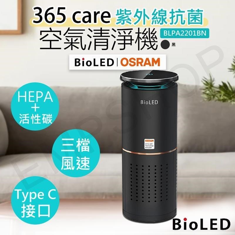 【華興BioLED】365 care紫外線抗菌空氣清淨機 BLPA2201BN-B