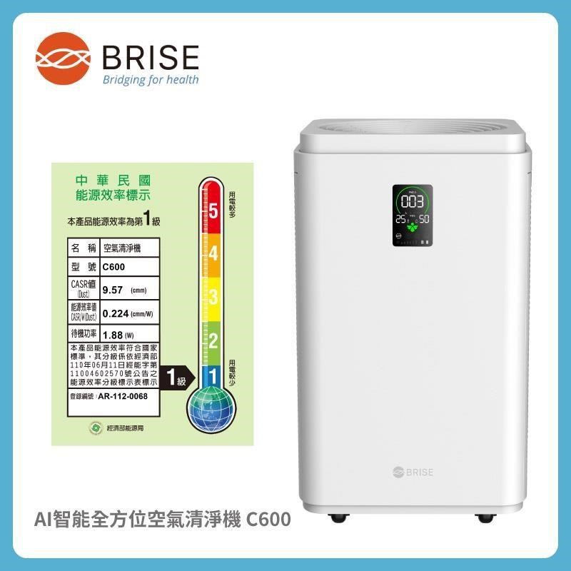 BRISE AI智能全方位空氣清淨機 C600