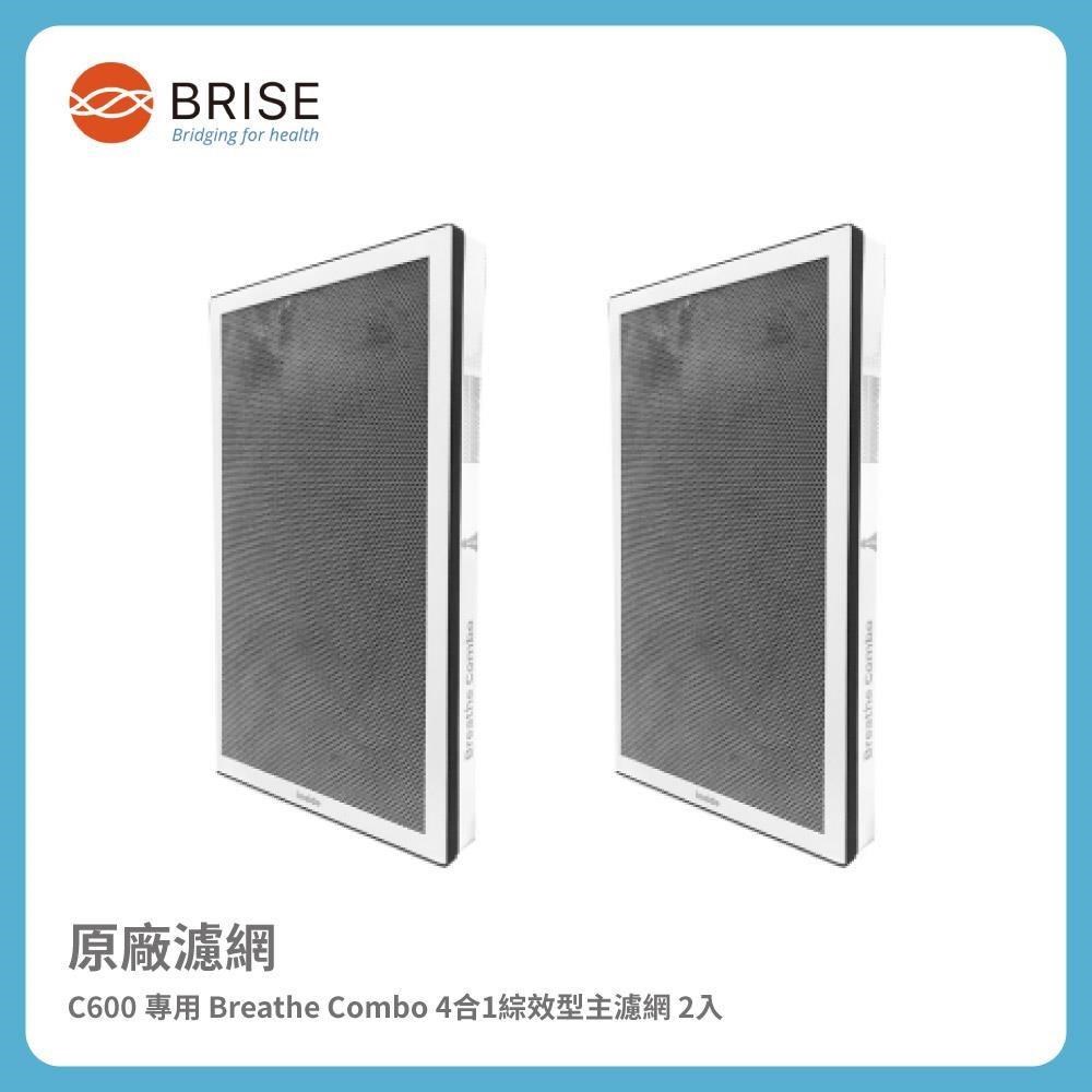 BRISE C600 專用 Breathe Combo 4合1綜效型主濾網 (一盒二片裝)