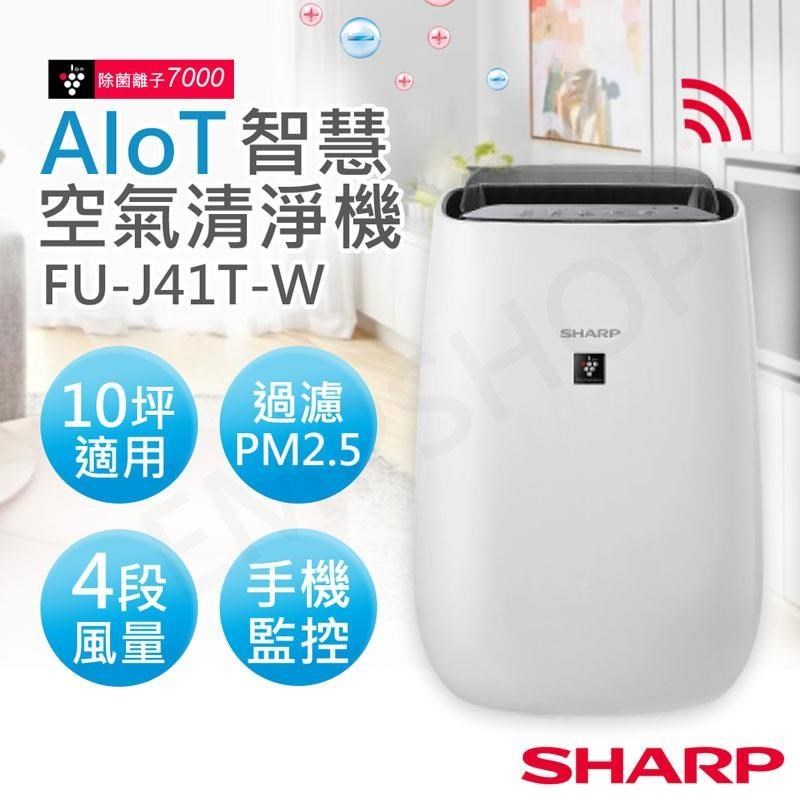 SHARP 夏普 10坪AIoT智慧除菌離子空氣清淨機 FU-J41T-W