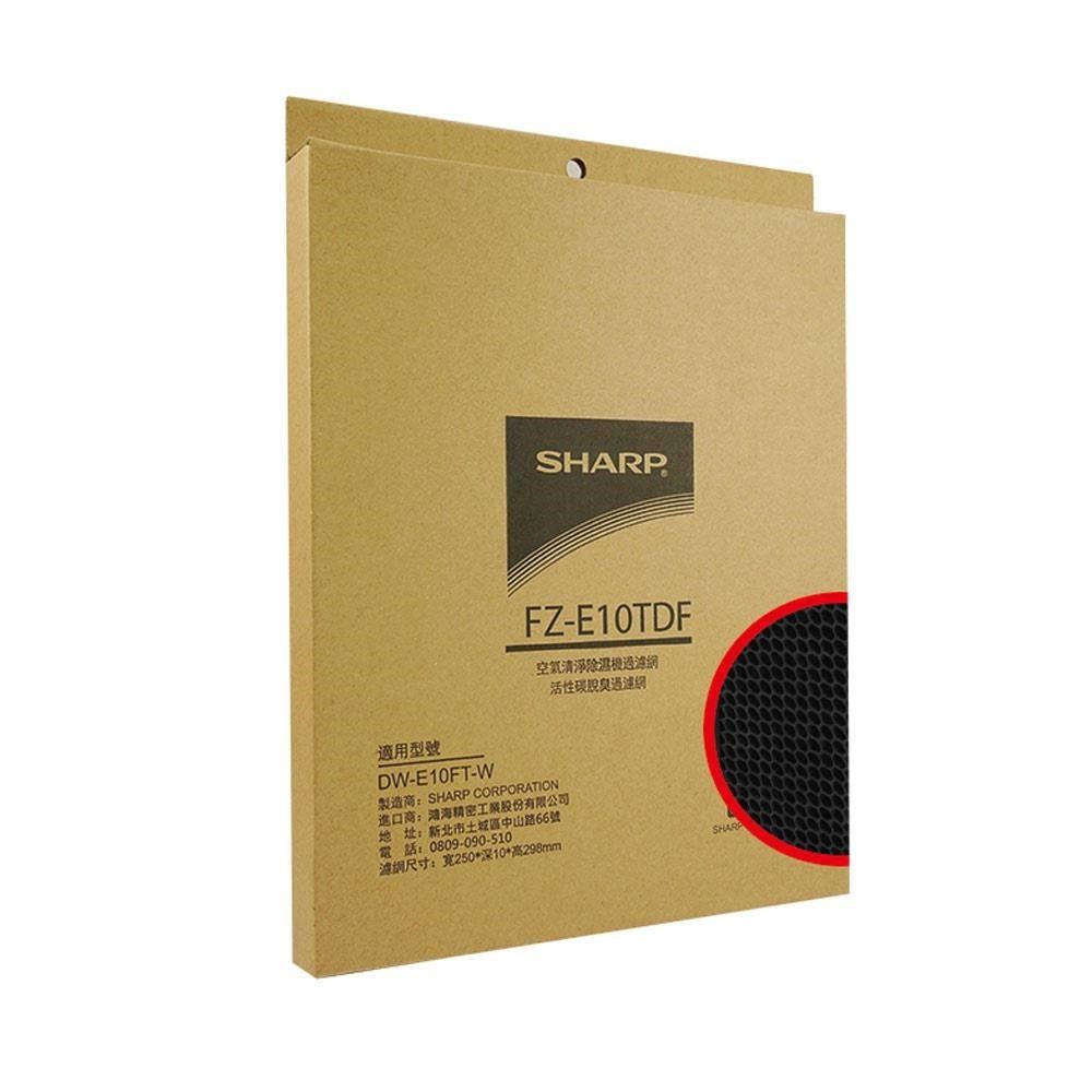【SHARP 夏普】DW-E10FT-W專用活性碳過濾網 FZ-E10TDF