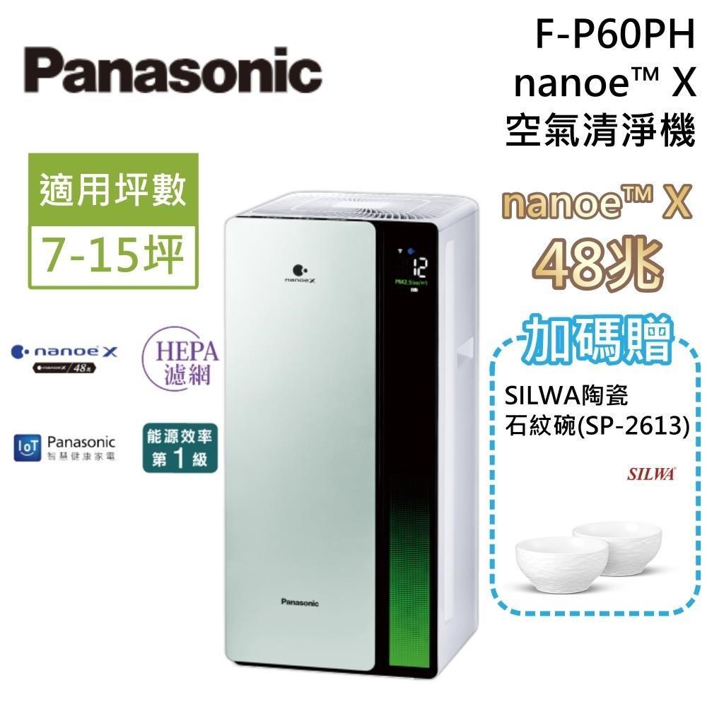 Panasonic 國際牌 nanoe X系列 空氣清淨機 一級能效 F-P60PH