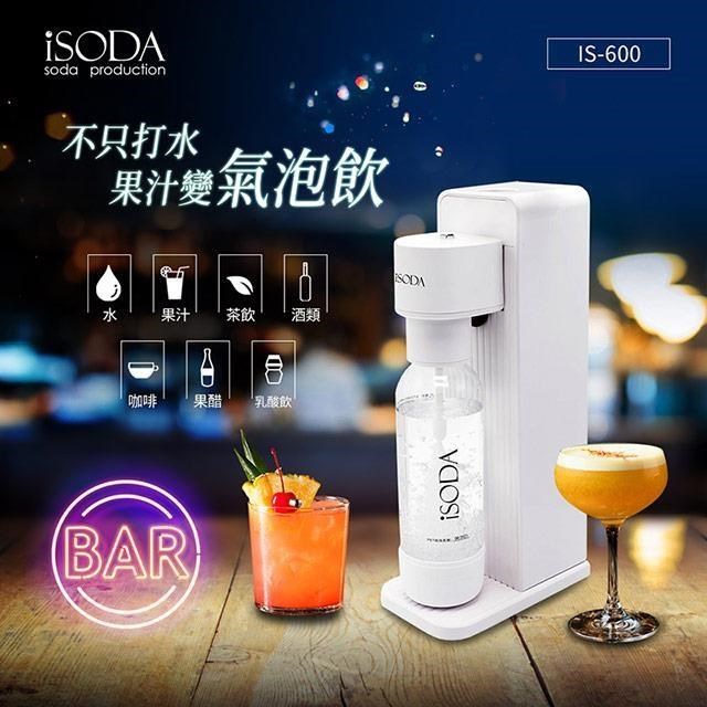 iSODA 【南紡購物中心】  全自動直打飲品氣泡水機(可直接打果汁/茶/酒/醋) IS-600