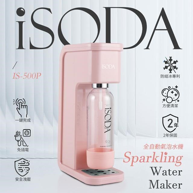 iSODA 粉漾系列全自動氣泡水機-粉 IS-500P