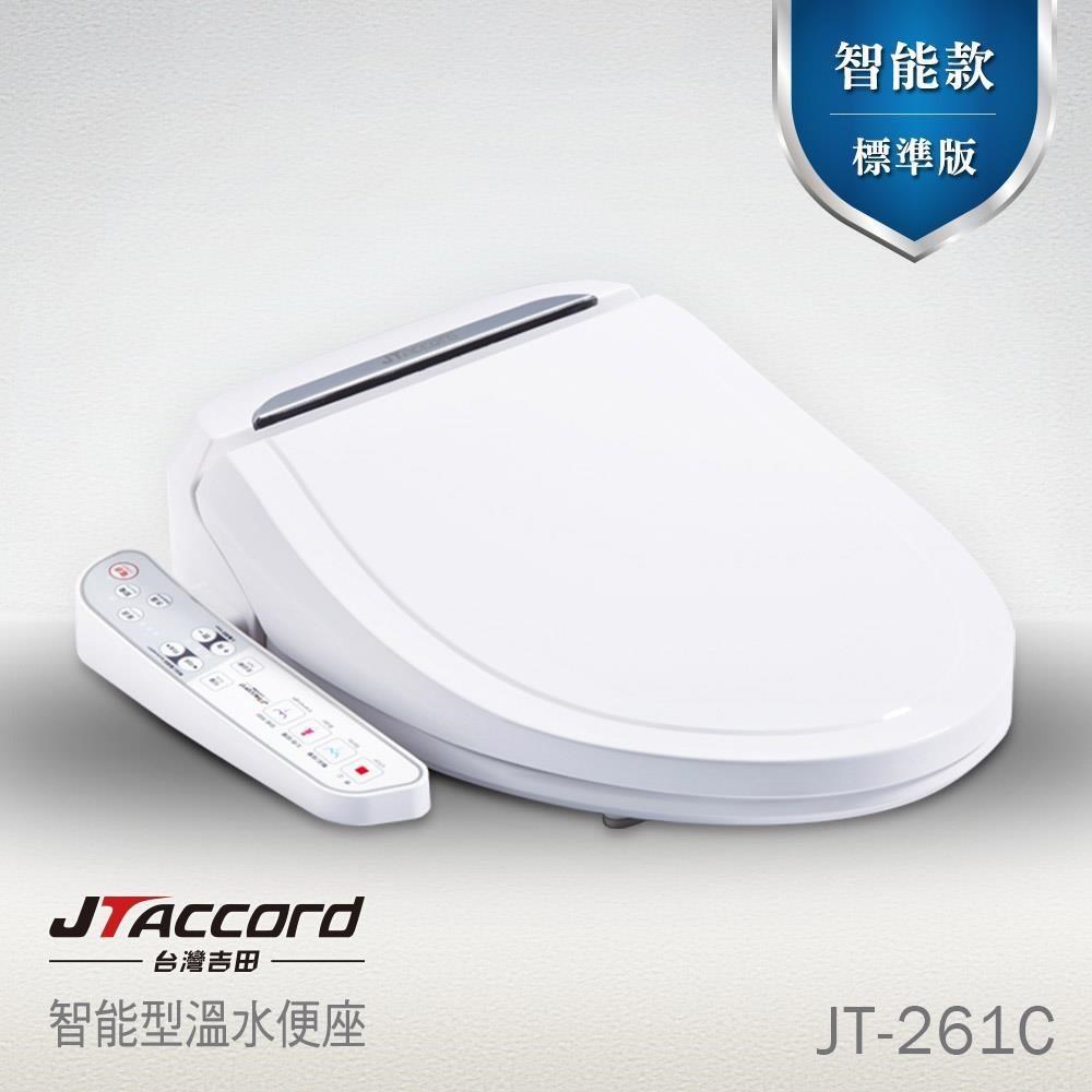 【JTAccord 台灣吉田】儲熱式省電溫水洗淨免治馬桶便座JT-261C標準版型