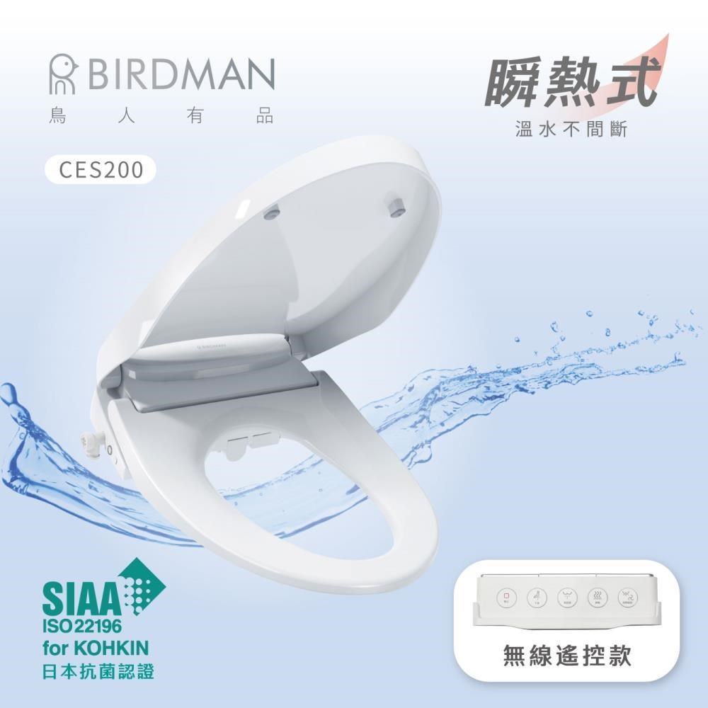 傑利安｜BIRDMAN智慧瞬熱式溫水洗凈馬桶座 CES200