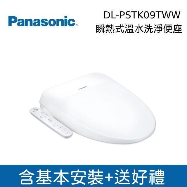 【送五月花衛生紙】Panasonic 國際牌 DL-PSTK09TWW 瞬熱式溫水免治馬桶座