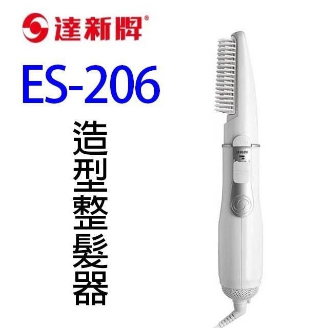 達新 ES-206 單支裝整髮器
