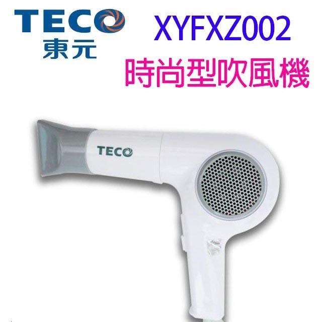 東元XYFXZ002吹風機(時尚型)