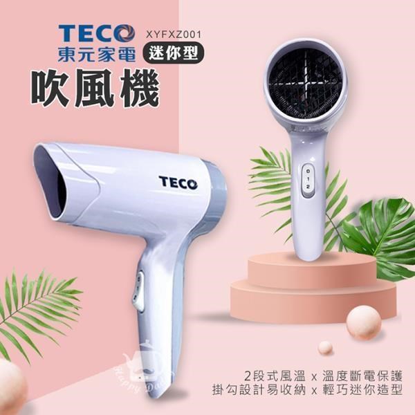 【TECO東元】迷你型吹風機XYFXZ001