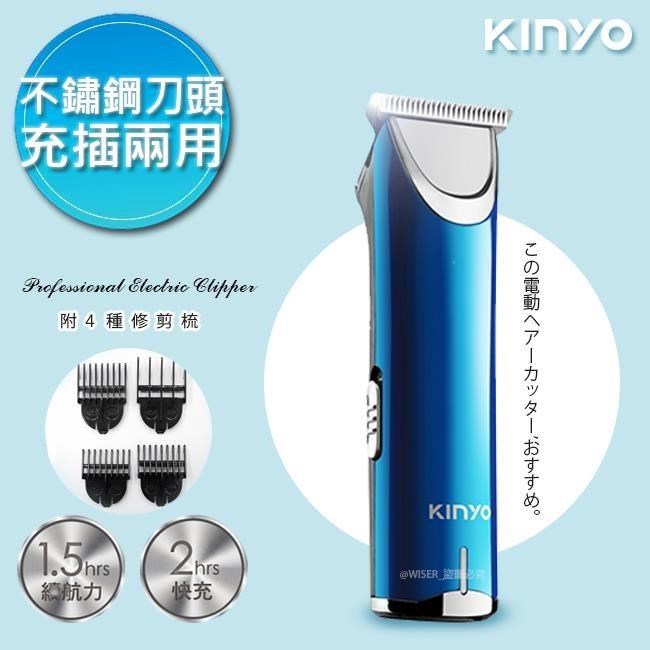 【KINYO】充插兩用強勁電動理髮器/剪髮器(HC-6800)鋰電/快充/長效