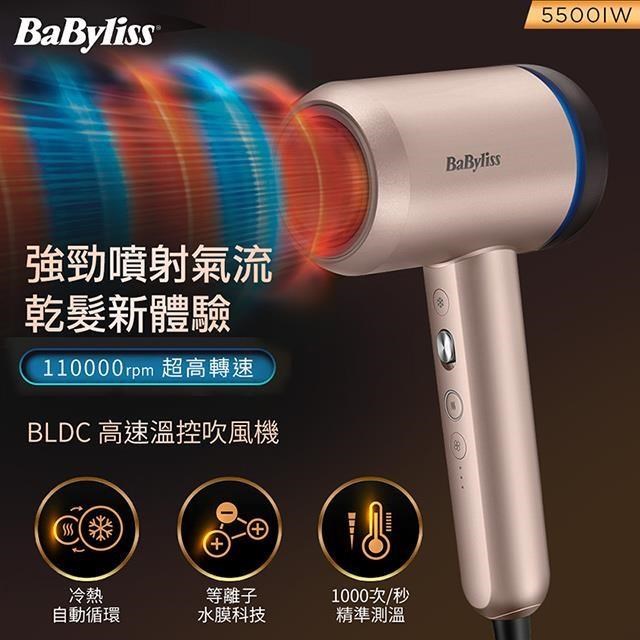 Babyliss 【南紡購物中心】  BLDC 高速溫控吹風機 5500IW