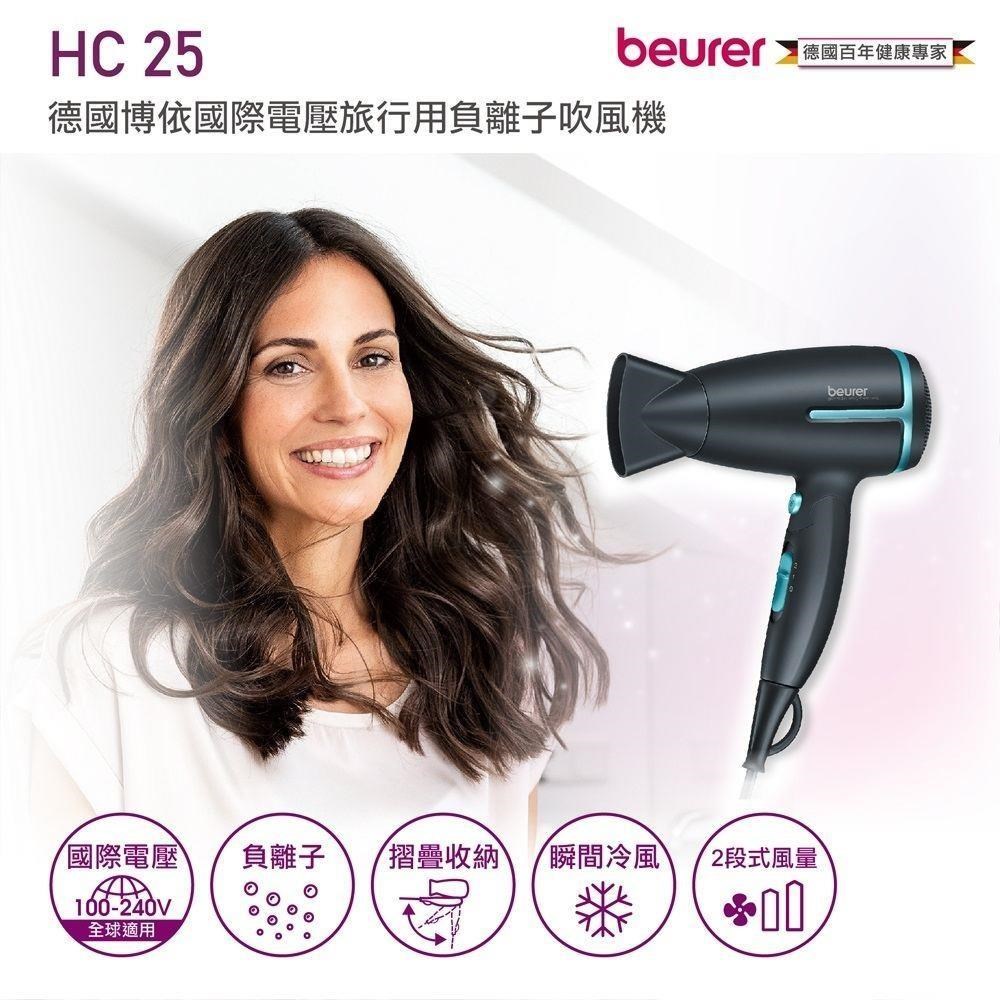 【beurer 德國博依】國際電壓旅行用負離子吹風機 HC 25/HC25 孔雀藍 三年保固