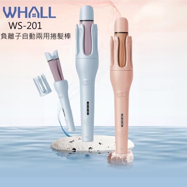 WHALL WS-201 專業多功能捲髮棒直髮器，支援捲髮與直髮兩用，粉蝶藍與山楂玫顏色選擇，3段溫度調節160℃-180℃-200℃，輕巧415g尺寸315x52x52mm，國際電壓100-240V適合出國旅行，中國製造1年保固，BSMI許可T31310，打造完美髮型首選！