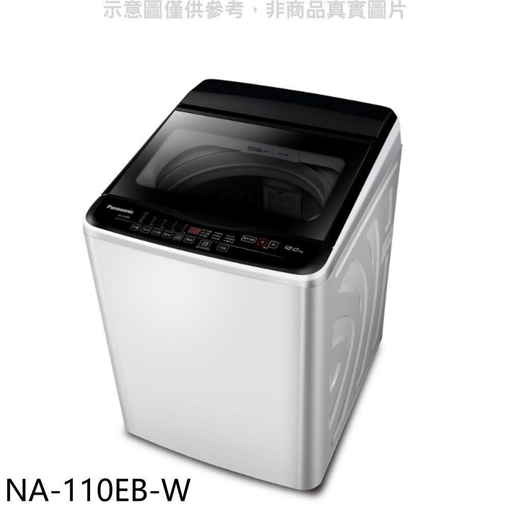 Panasonic國際牌【NA-110EB-W】11公斤單槽洗衣機